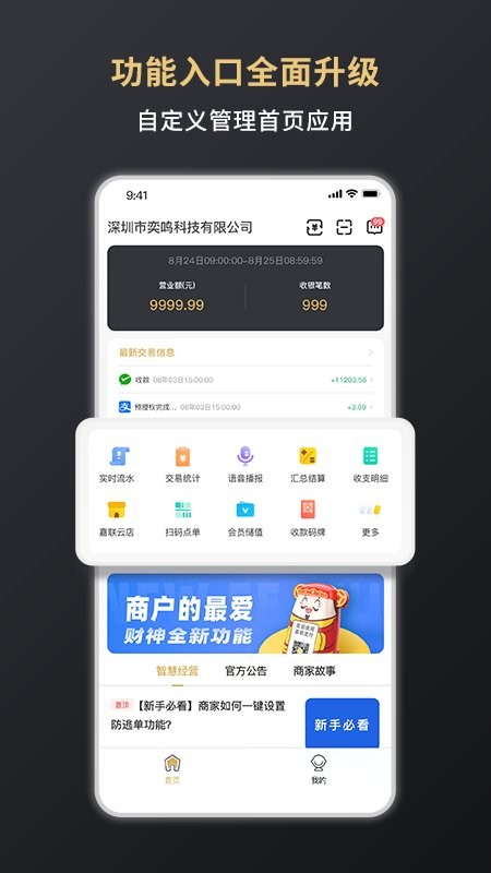嘉联支付app v3.2.13 安卓版 0