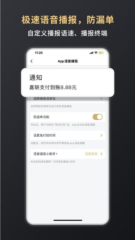 嘉联支付app v3.2.13 安卓版 1