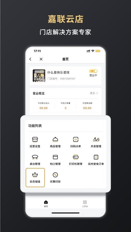 嘉联支付最新版下载