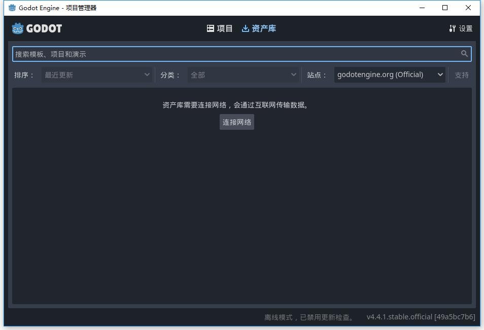 Godot Engine最新版 v4.4.1 电脑版 0