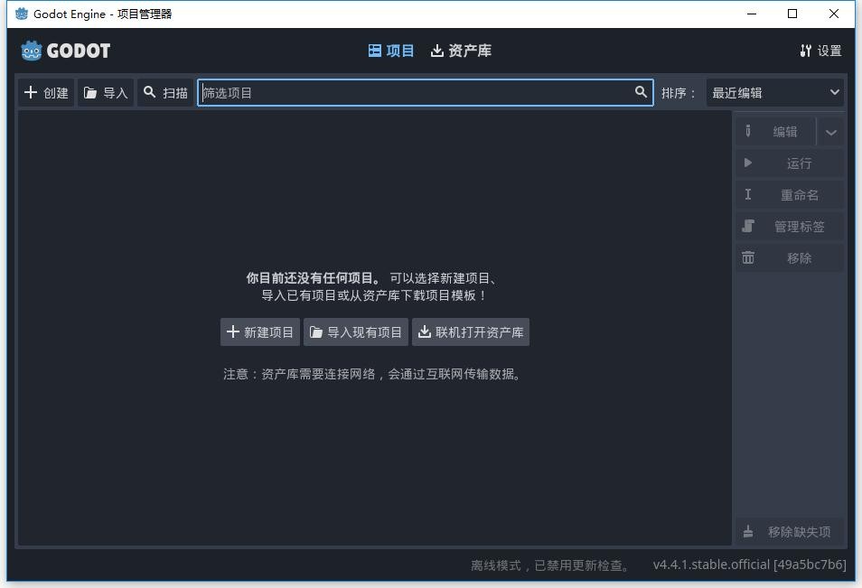 Godot Engine最新版 v4.4.1 电脑版 3