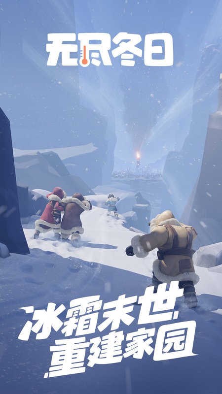 无尽冬日破解版游戏无限钻石版 v1.11.4 安卓版 0