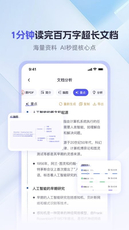 360AI办公软件官方免费版 v1.6.7.1000 安卓版 1