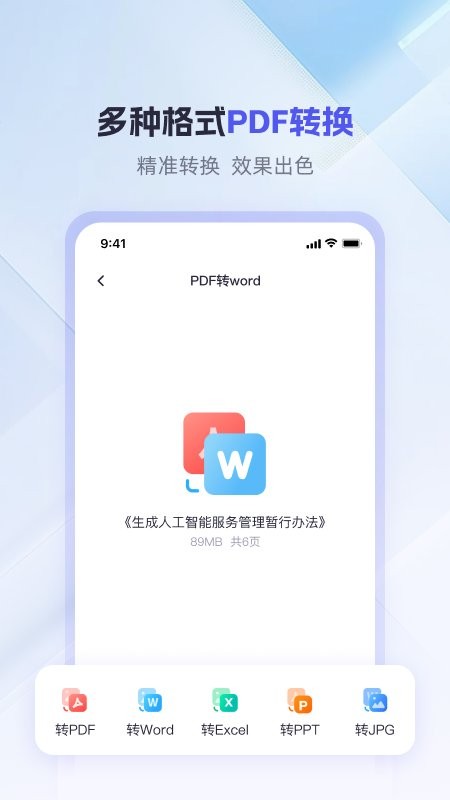 360AI办公软件官方免费版 v1.6.7.1000 安卓版 3