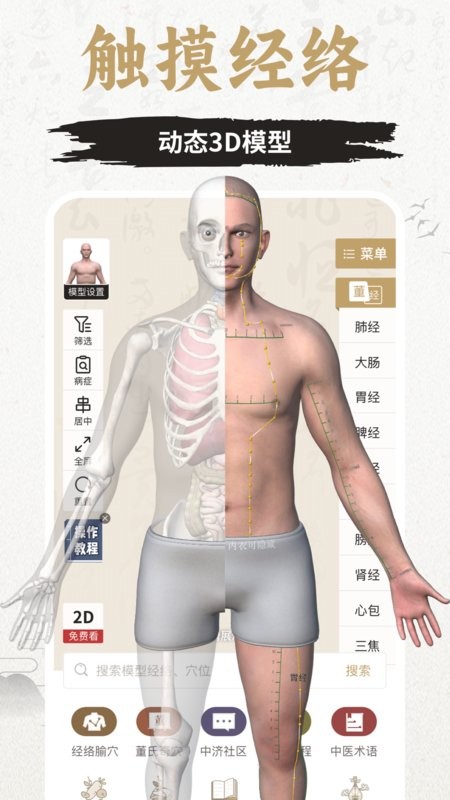 知源经络穴位最新版 v4.1.0 安卓版 0