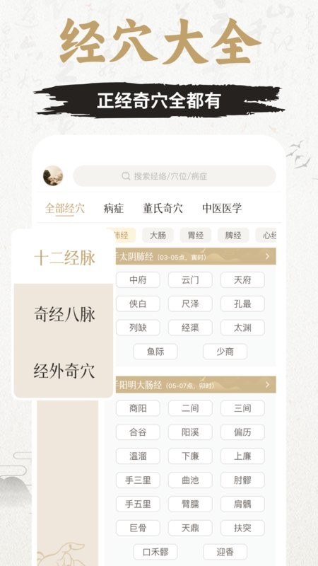 知源经络穴位最新版 v4.1.0 安卓版 1