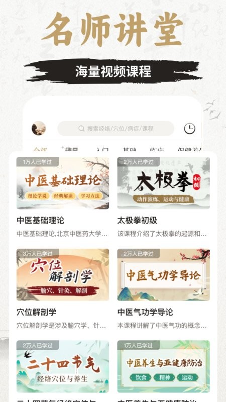 知源经络穴位最新版 v4.1.0 安卓版 3