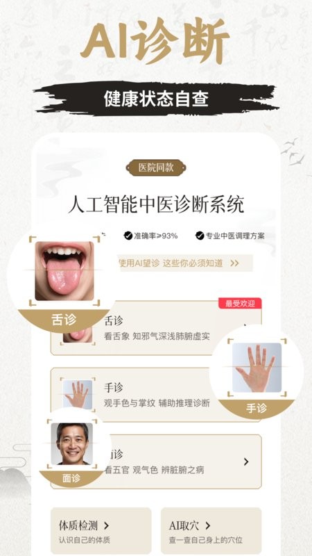 知源经络穴位最新版 v4.1.0 安卓版 2