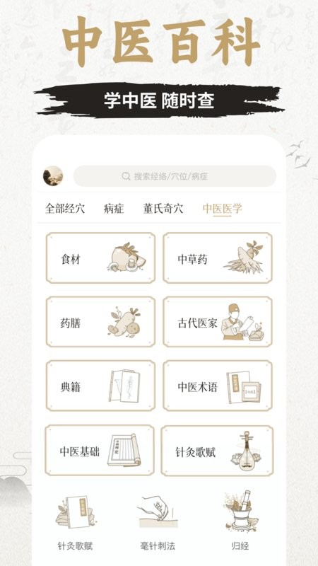知源经络穴位最新版 知源经络穴位app下载