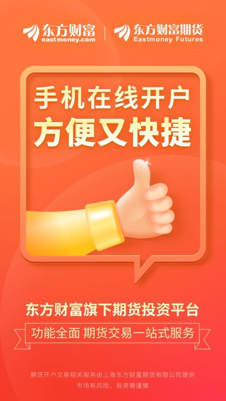 东方财富期货app v6.27.0 安卓最新版 0