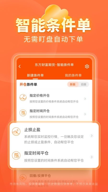 东方财富期货app v6.27.0 安卓最新版 2