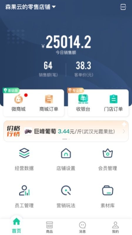 森果零售通手机版 v1.1.7 安卓版 0