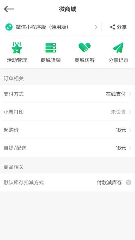 森果零售通手机版 v1.1.7 安卓版 1