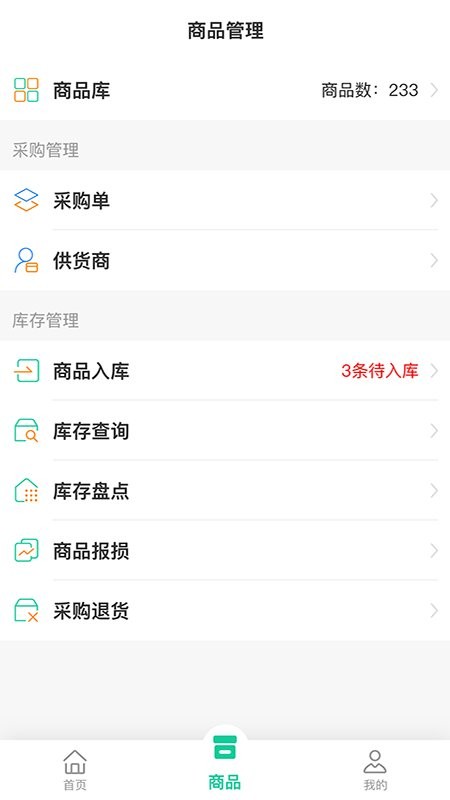 森果零售通手机版 v1.1.7 安卓版 2