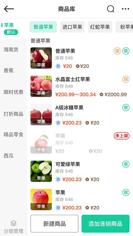 森果零售通手机版 森果零售通app下载