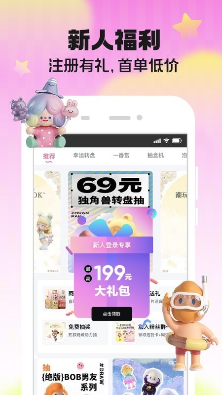 潮玩家盲盒 v4.3.1 安卓版 2