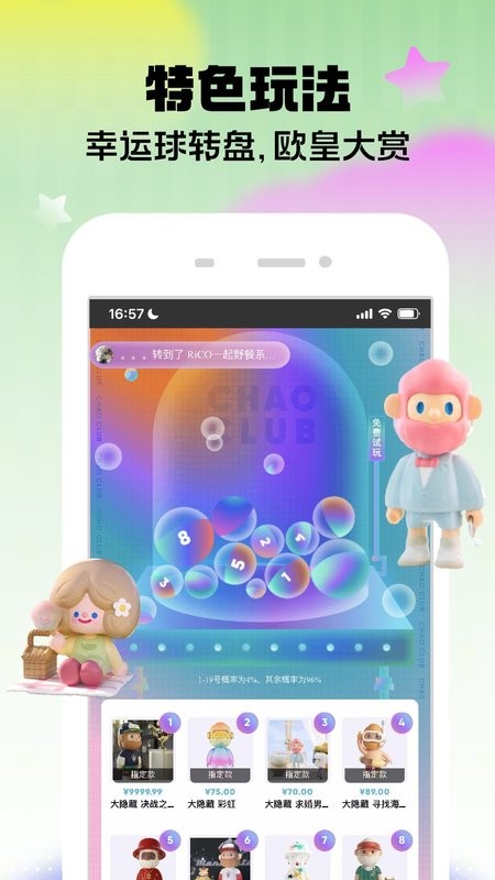 潮玩家盲盒 v4.3.1 安卓版 0