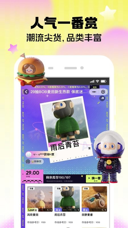 潮玩家盲盒 v4.3.1 安卓版 1