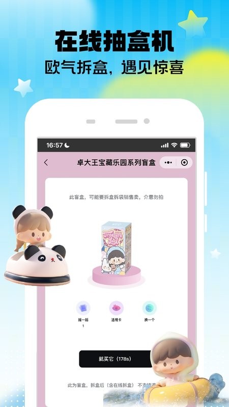 潮玩家盲盒 v4.3.1 安卓版 3