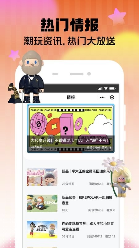 潮玩家盲盒 潮玩家app下载