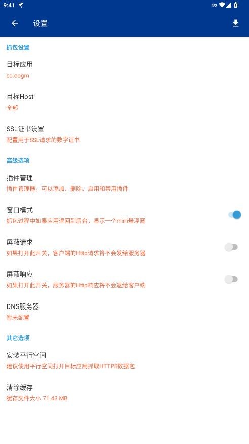 HttpCanary高级版最新版 v4.8.6 安卓版 1