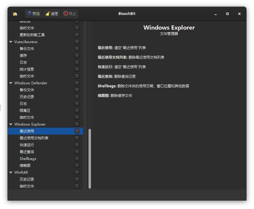 bleachbit系统清理软件免费版 v5.0.0 绿色版 2