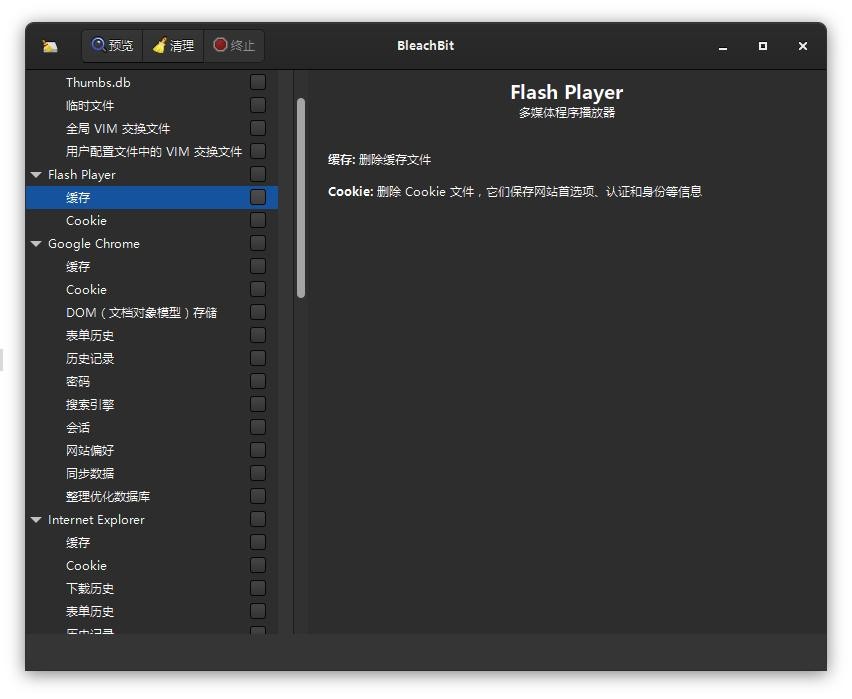 bleachbit系统清理软件免费版 v5.0.0 绿色版 1