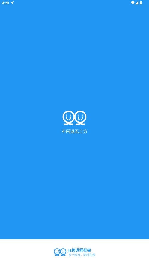 js跨进程框架正式版 v2.8 安卓最新版 1