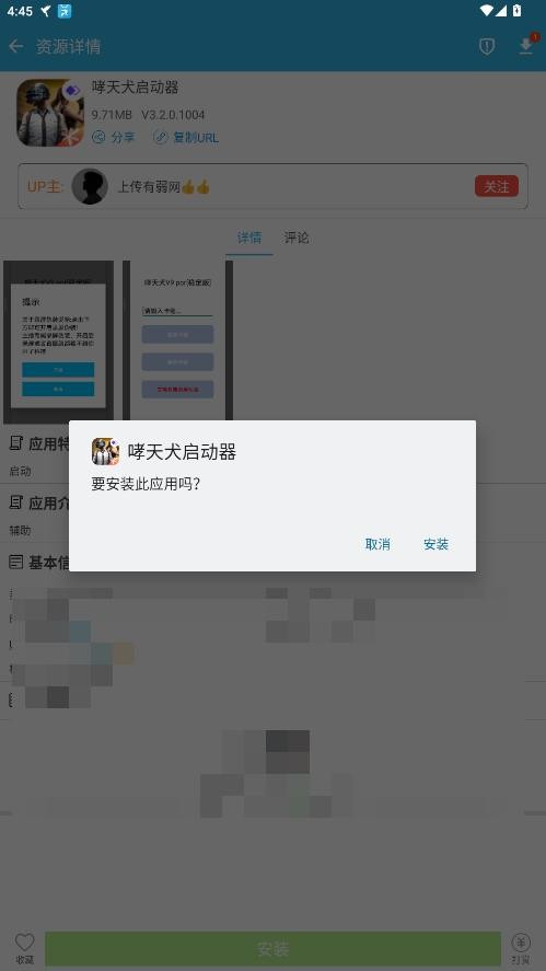 哮天犬启动器和平精英 v3.2.0.1004 安卓版 2