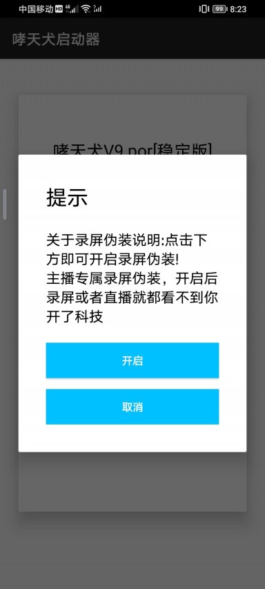 哮天犬启动器和平精英 哮天犬启动器v9por稳定版下载