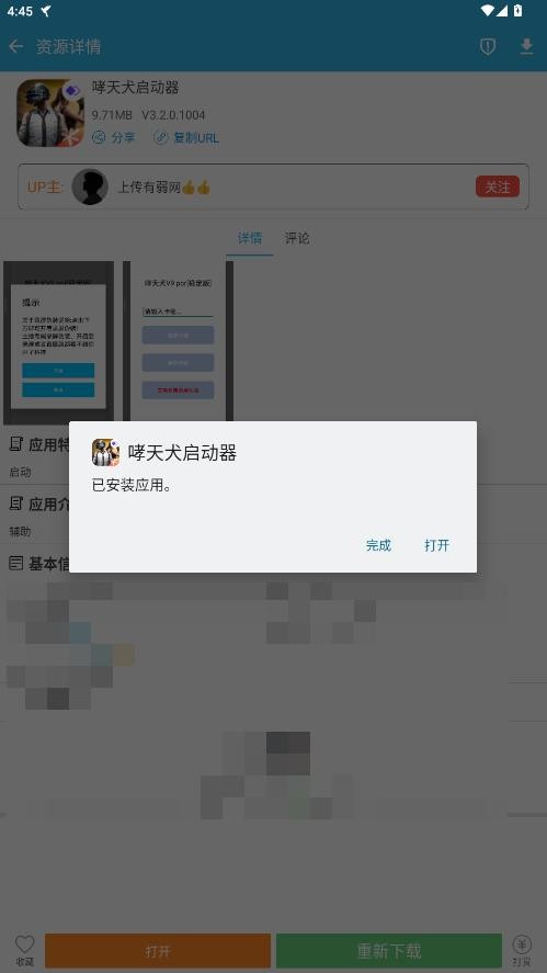哮天犬启动器和平精英 v3.2.0.1004 安卓版 1