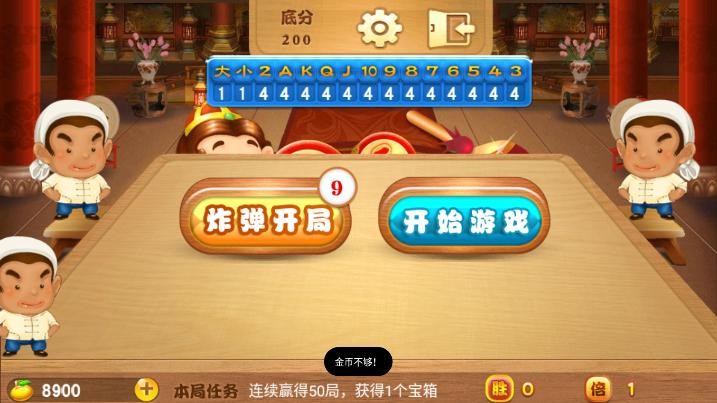 欢乐斗地主单机版免费无网络 v1.0 安卓版 0