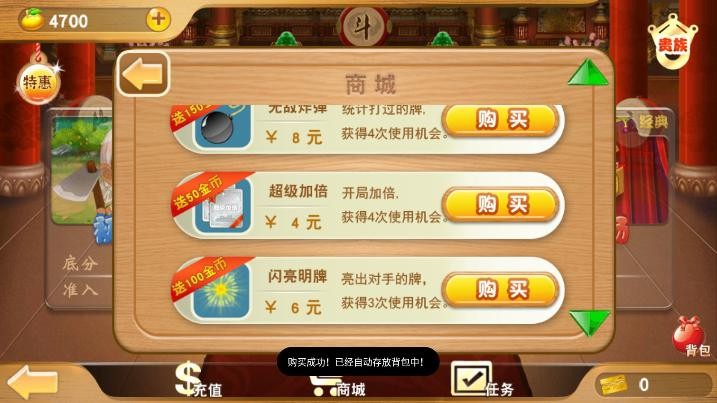 欢乐斗地主单机版免费无网络 v1.0 安卓版 3