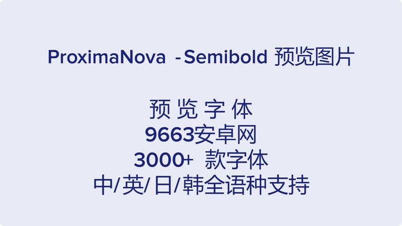 proxima nova semibold 最新版 1