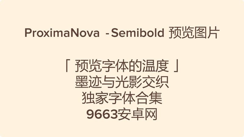 proxima nova semibold 最新版 0