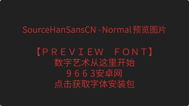 思源黑体cn normal(sourcehansanscn normal) 最新版 0