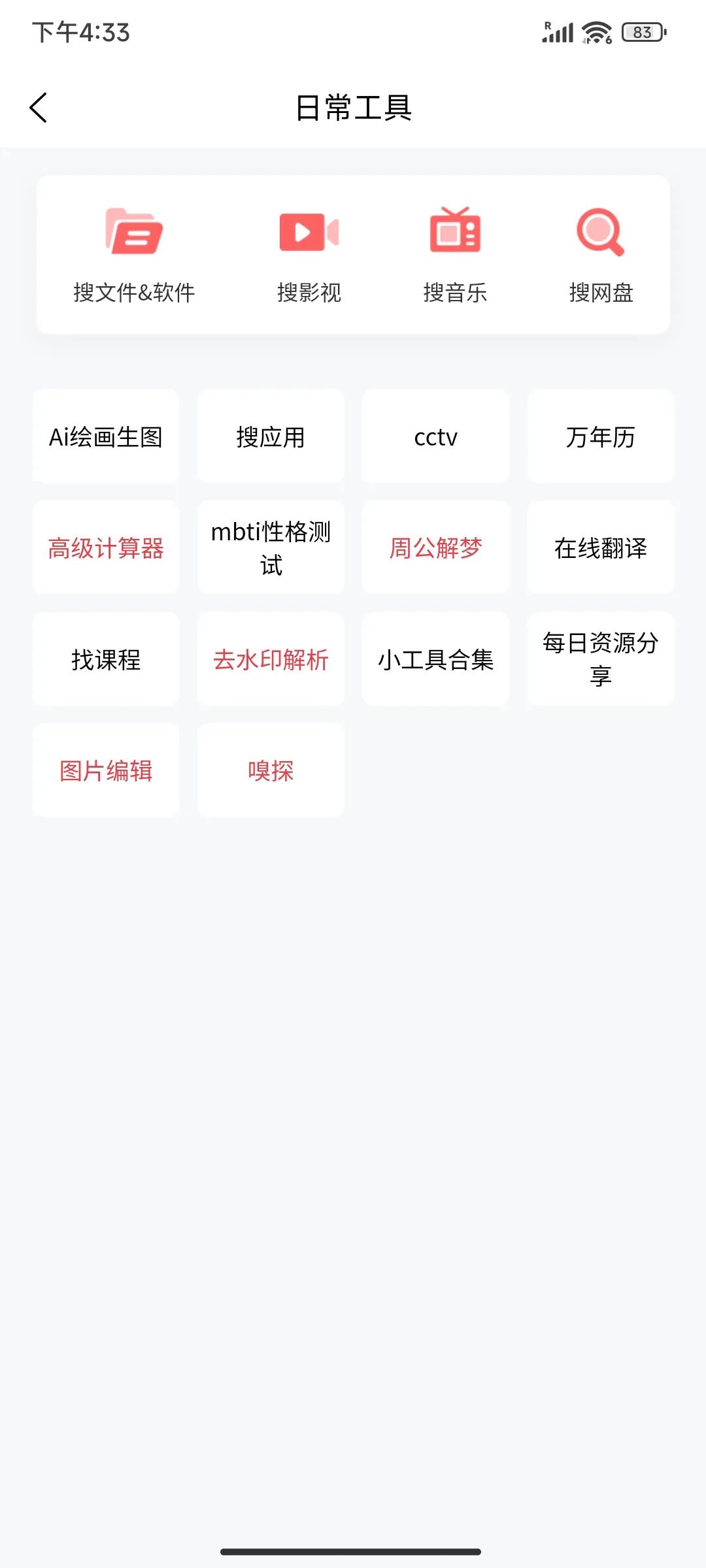 截图界面 截图