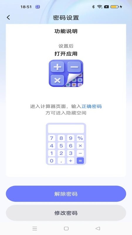 应用隐藏宝-桌面隐藏计算器 v1.0.7 安卓版 0