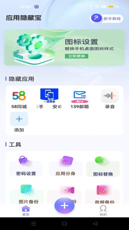 应用隐藏宝-桌面隐藏计算器 v1.0.7 安卓版 1
