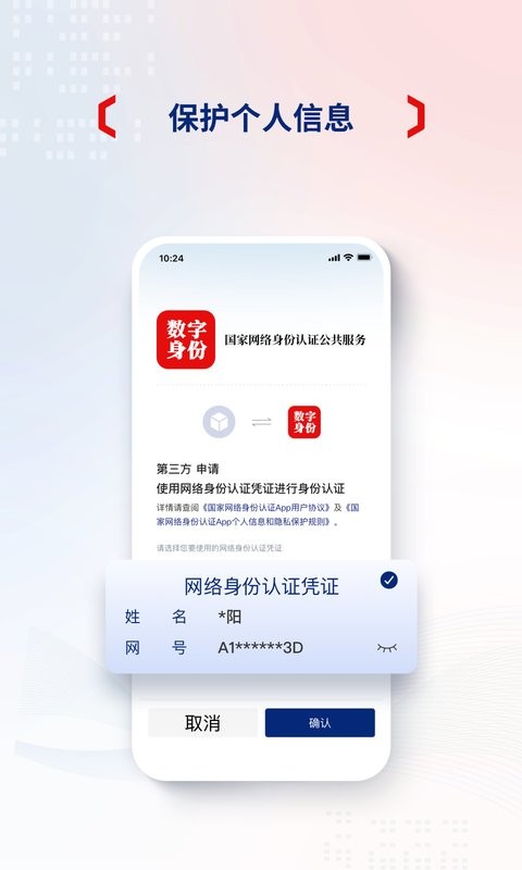 国家网络身份认证最新版2026 v1.2.39 安卓版 2