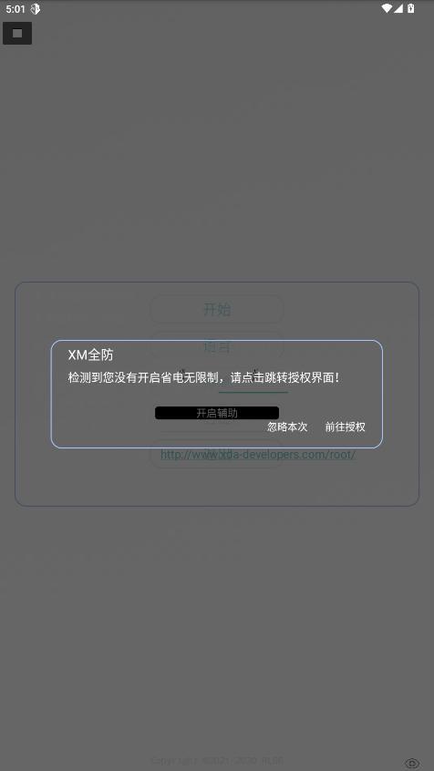 XM全防官方正版 v1.0.0 安卓版 2