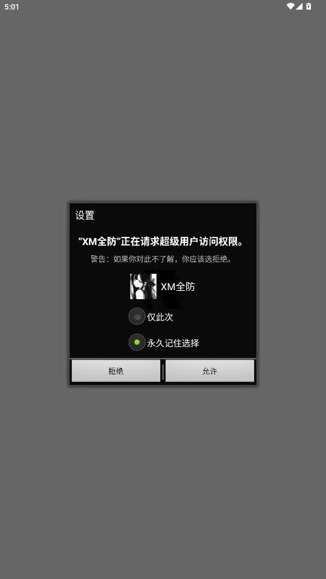 XM全防官方正版 XM全防软件