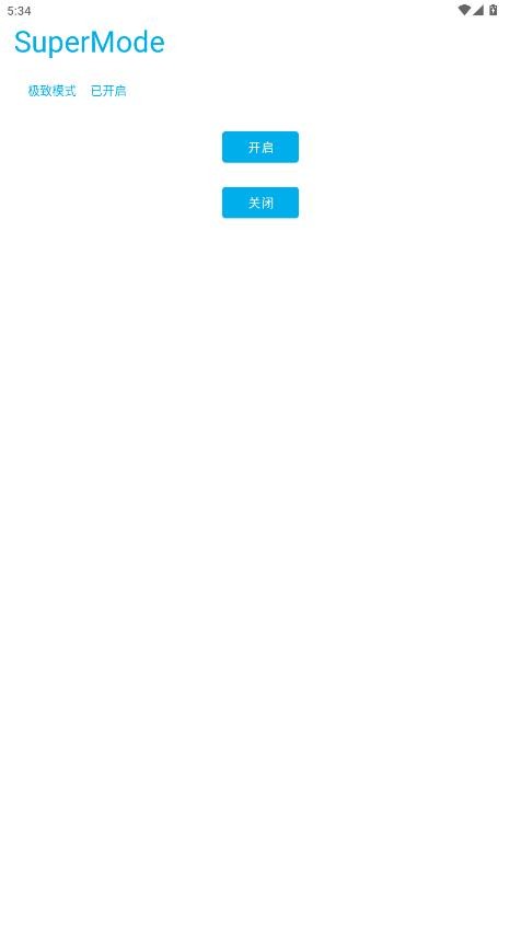 SuperModeX极致模式apk SuperModeX最新版官方下载