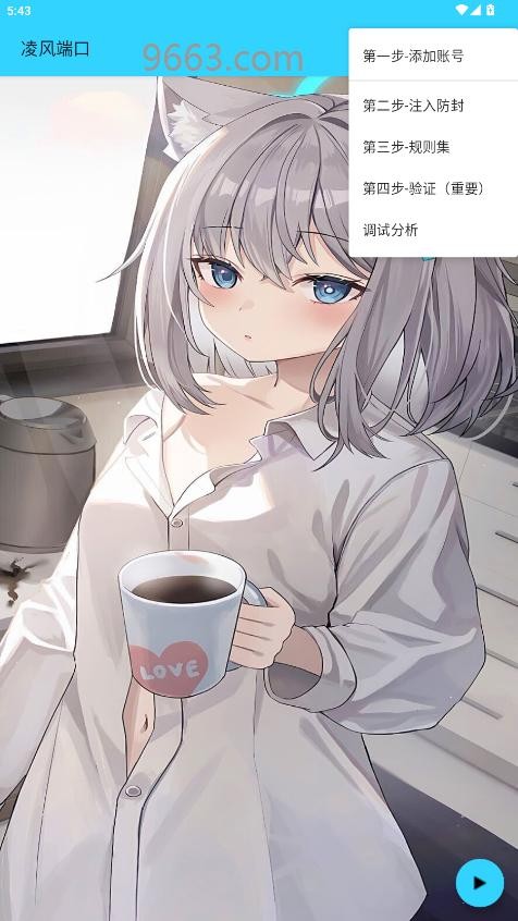 凌风端口手机版 v1.16 安卓版 2