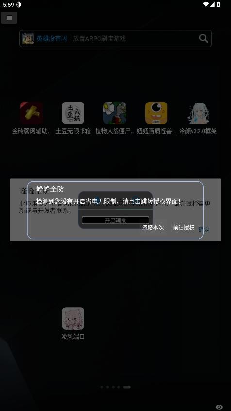 峰峰全防脚本地铁跑酷 峰峰全防下载安装