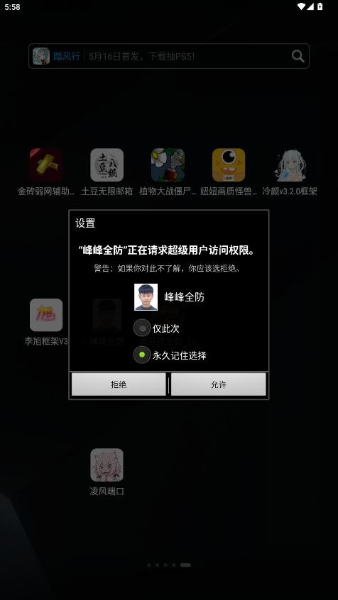 峰峰全防脚本地铁跑酷 v1.12 安卓版 1