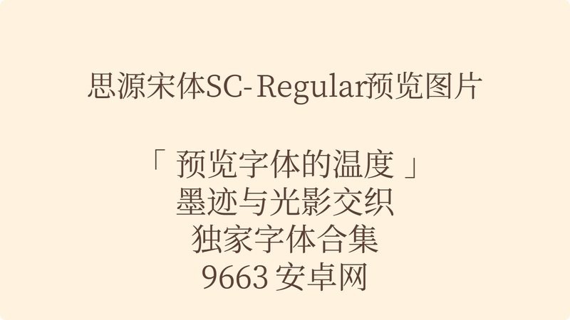 source han serif sc(思源宋体) source han serif sc宋体下载