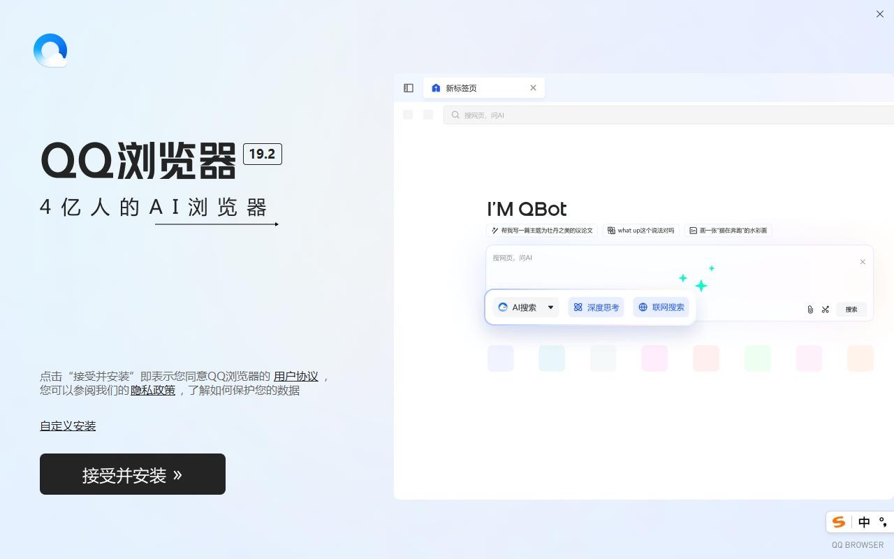 腾讯qbot(原QQ浏览器) 腾讯qbot浏览器下载