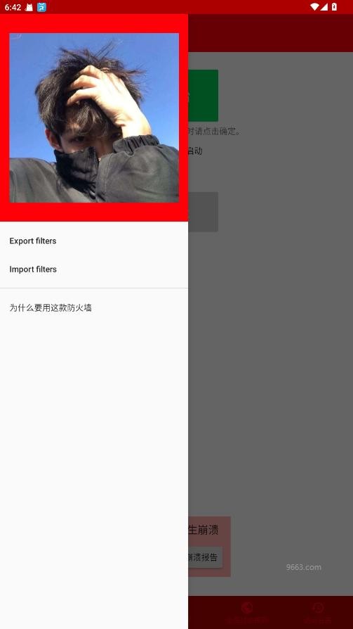 无敌防火墙软件 v9.9.9 安卓版 2