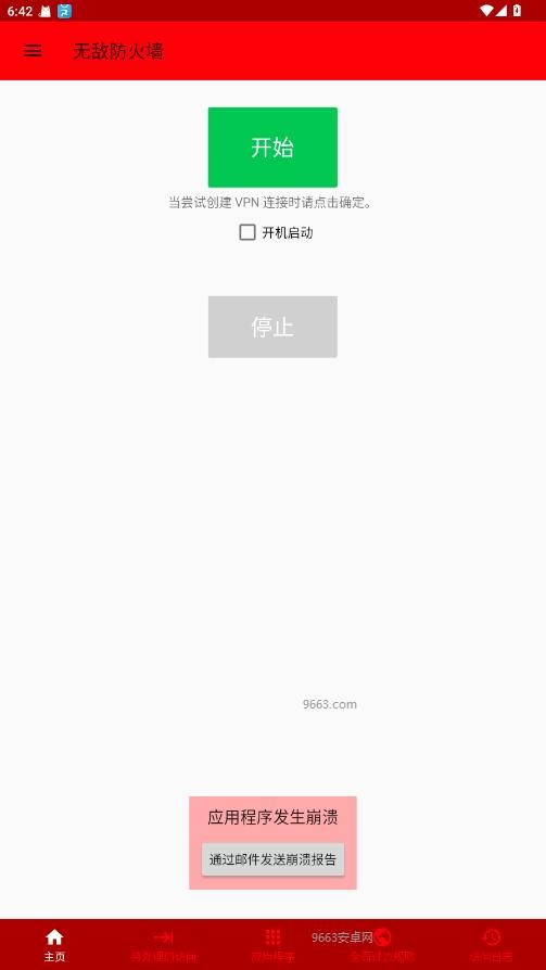 无敌防火墙软件 无敌防火墙app下载